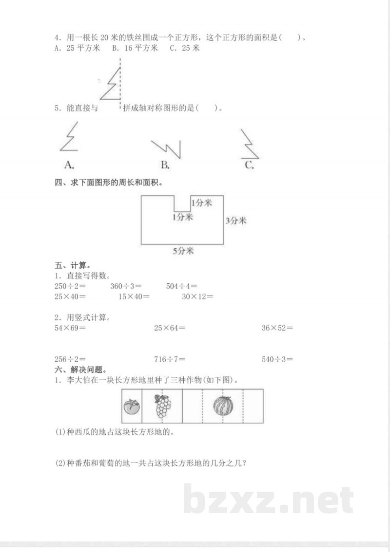 北师大版数学三年级下册期末测试卷2(1)