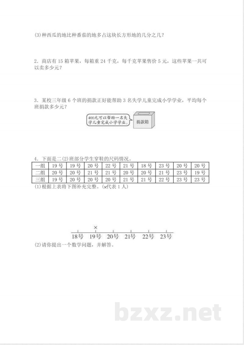 北师大版数学三年级下册期末测试卷2(1)