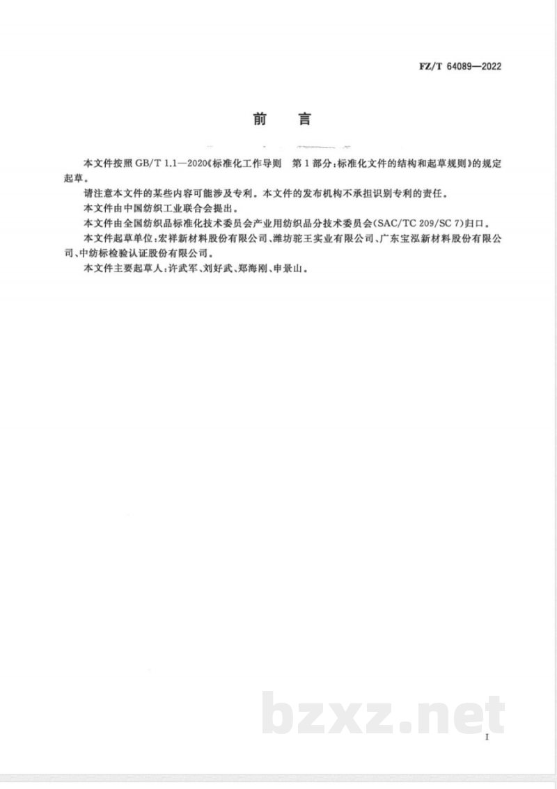 FZ/T 64089-2022植被种植用土工布 FZ/T 64089-2022植被种植用土工布