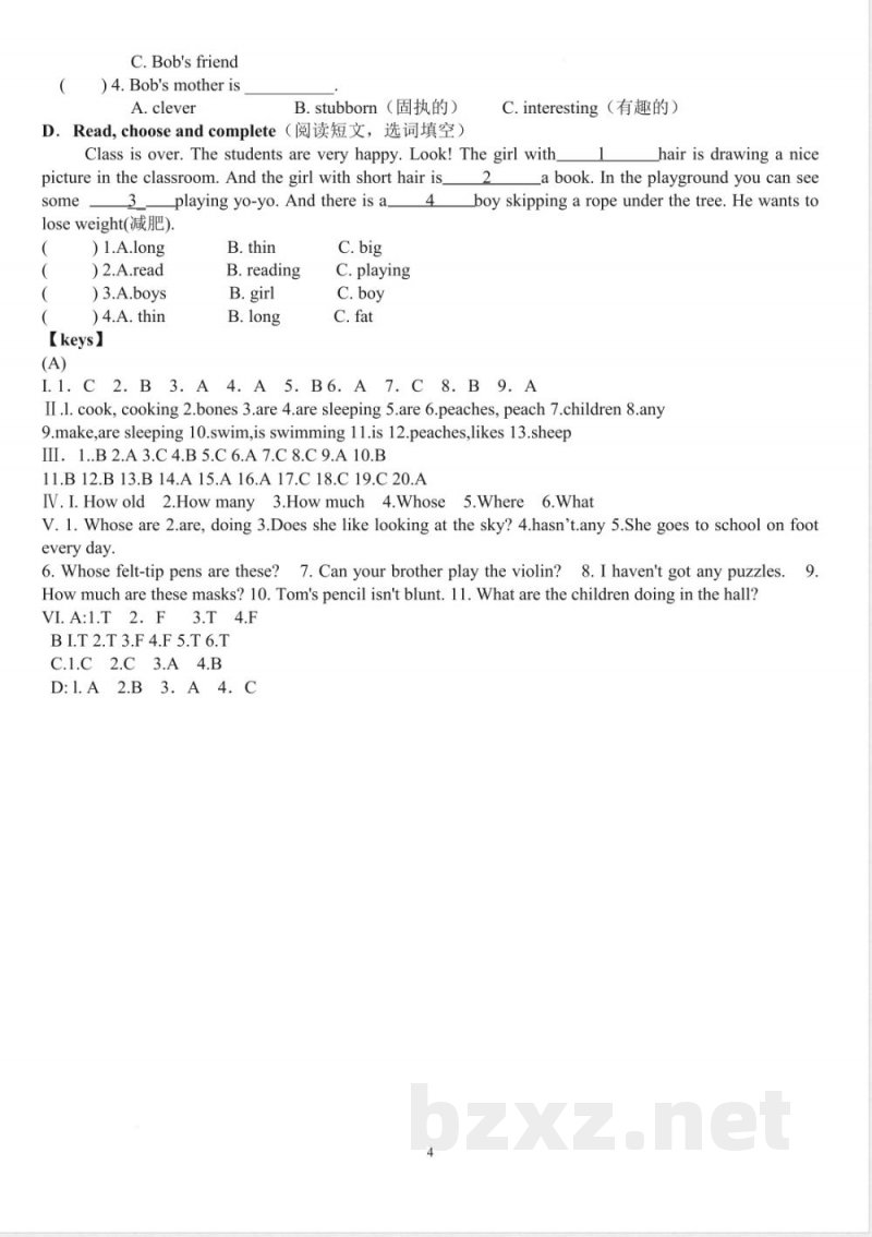 牛津上海《四年级下册 英语期中练习题》