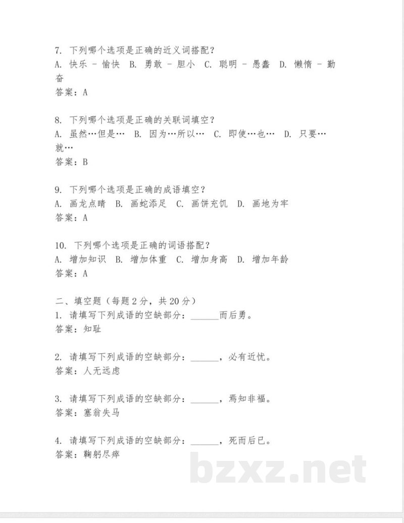 四年级语文下册黄冈练习题