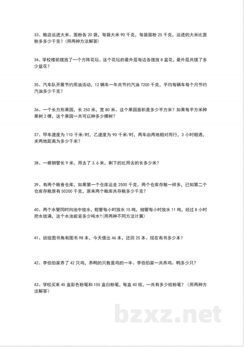 四年级数学下册应用题练习