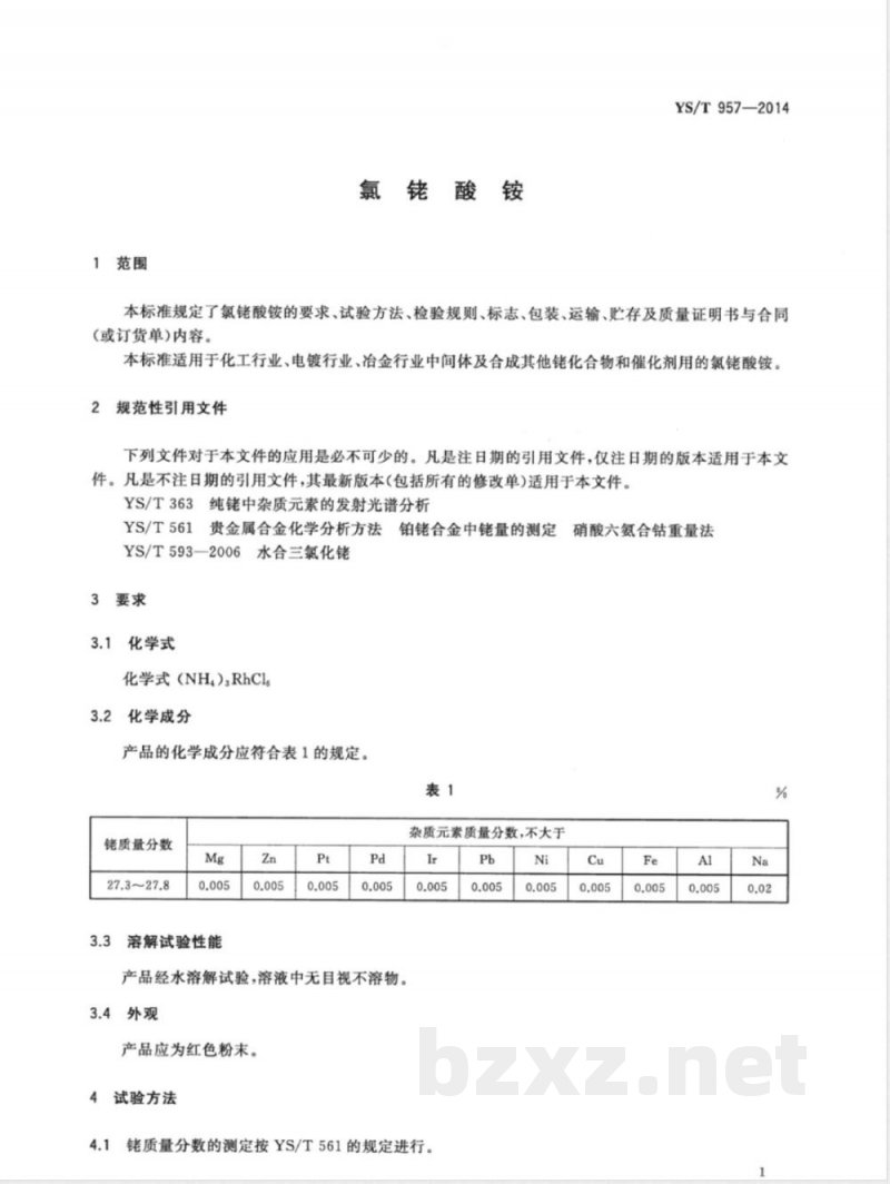 YS/T 957-2014氯铑酸铵 
