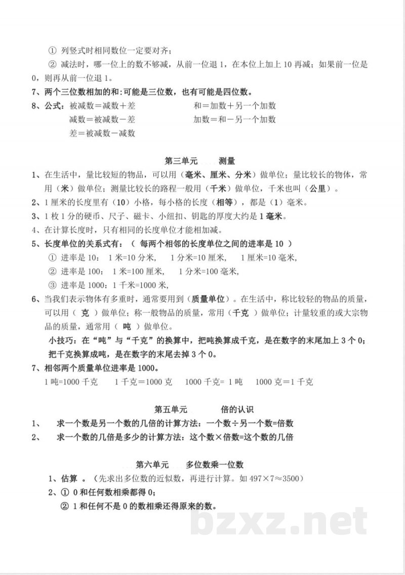 人教版三年级数学上册知识点汇总(1)