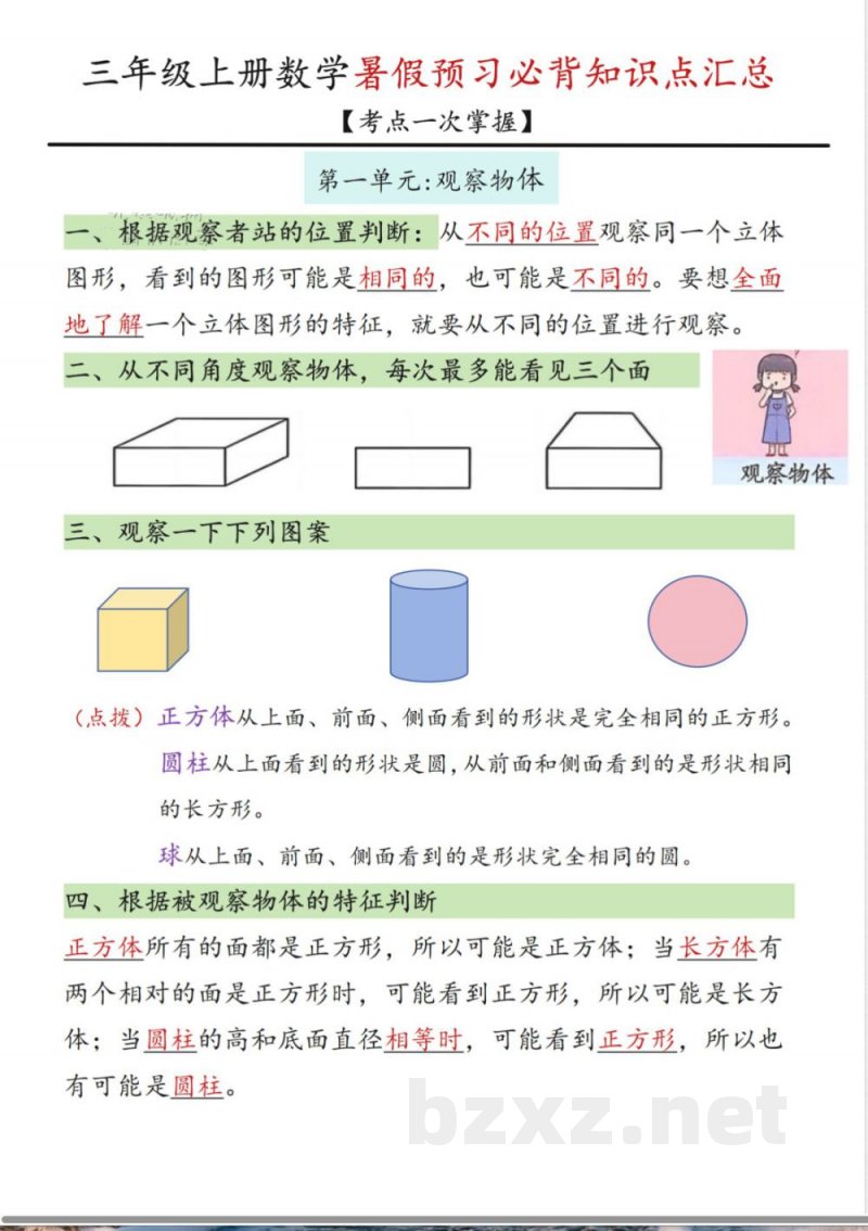 人教版小学数学(2025秋)三年级上册知识点汇总 人教版小学数学(2025秋)三年级上册知识点汇总