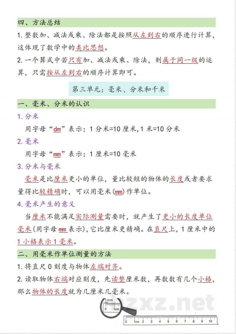 人教版小学数学(2025秋)三年级上册知识点汇总 人教版小学数学(2025秋)三年级上册知识点汇总