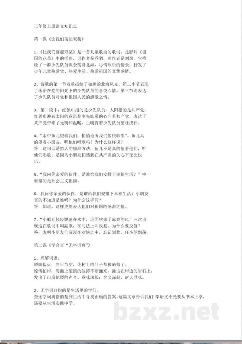 小学语文-三年级上册语文知识点