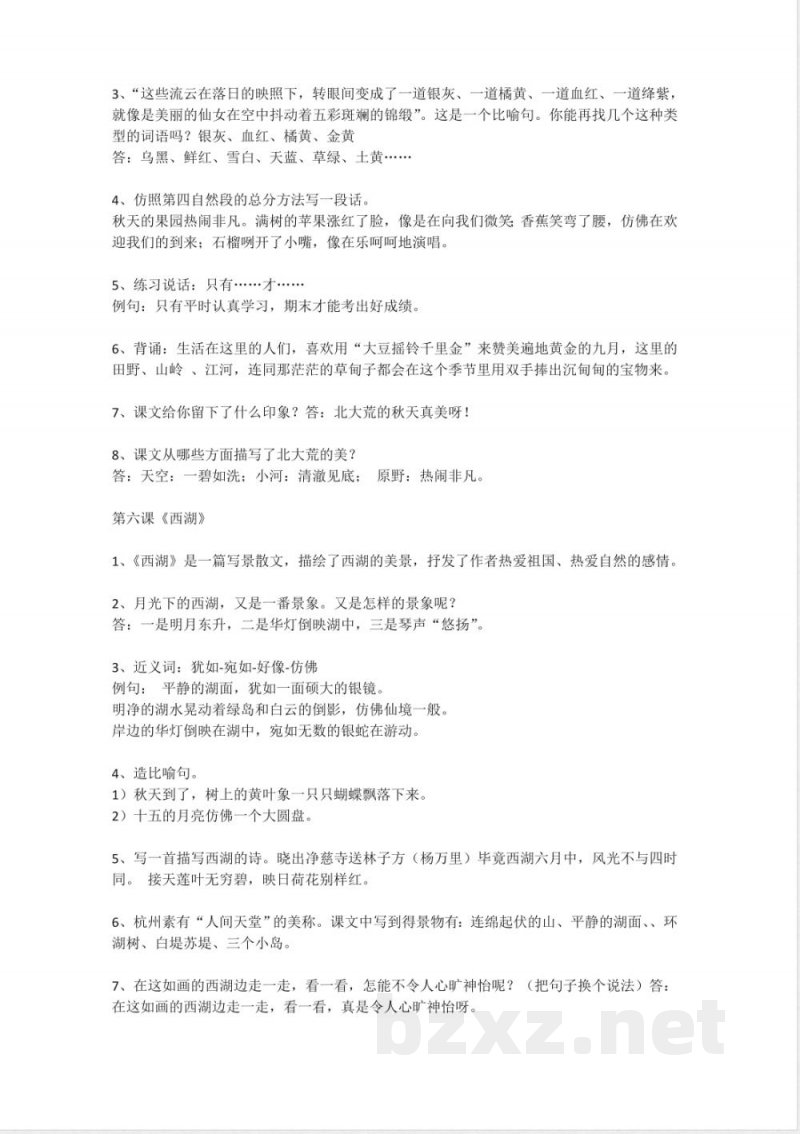 小学语文-三年级上册语文知识点