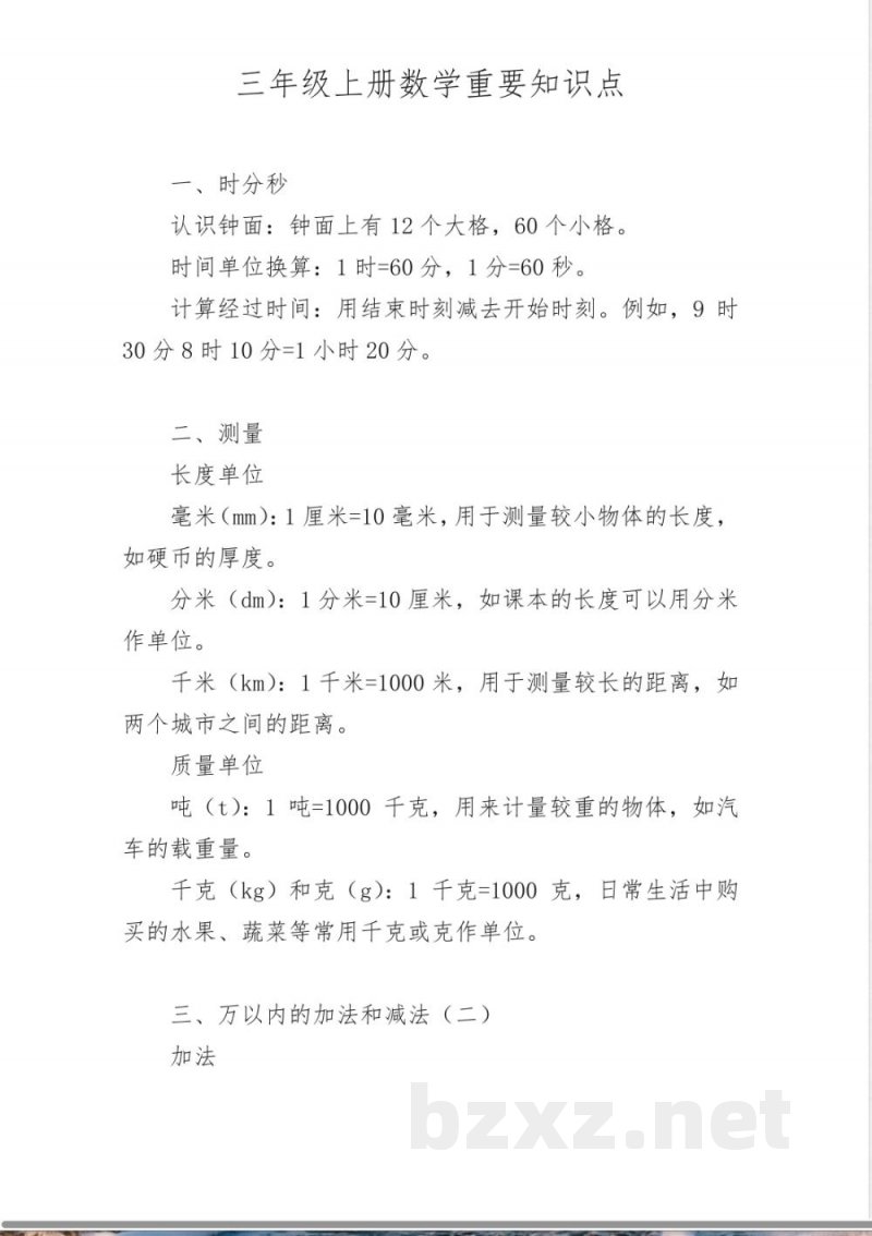 三年级上册数学重要知识点 三年级上册数学重要知识点