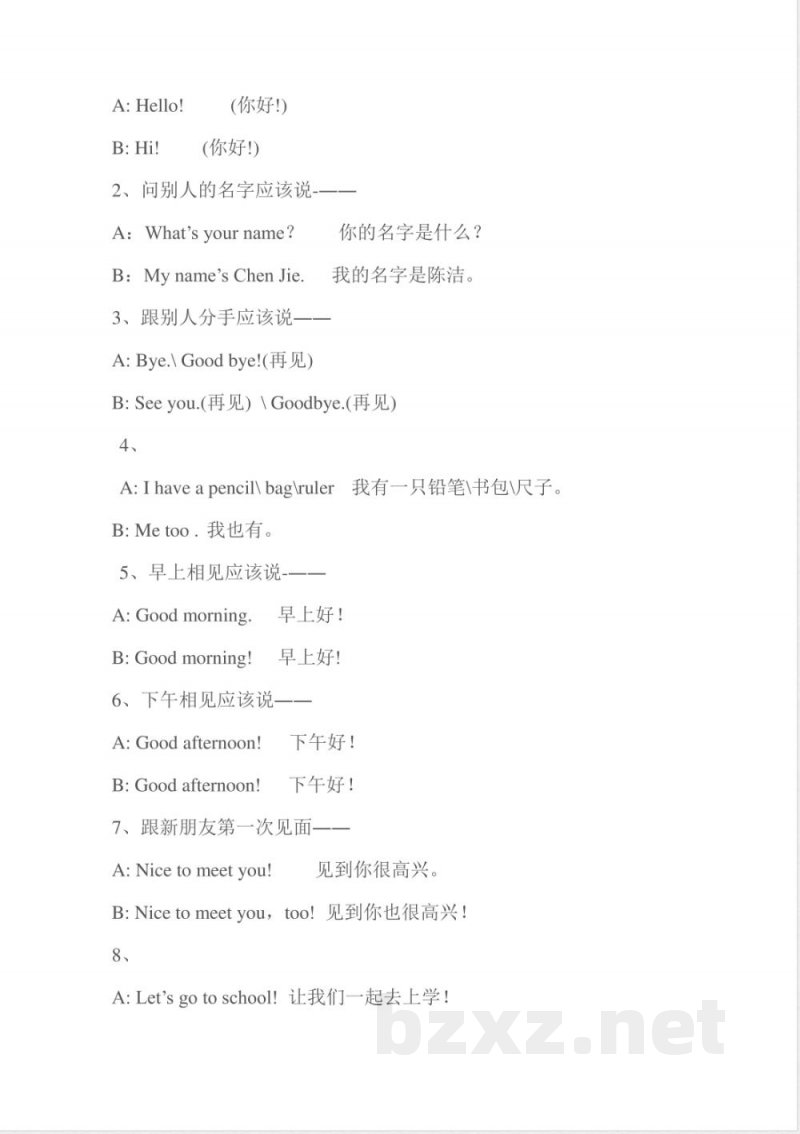 三年级英语上册知识点归纳