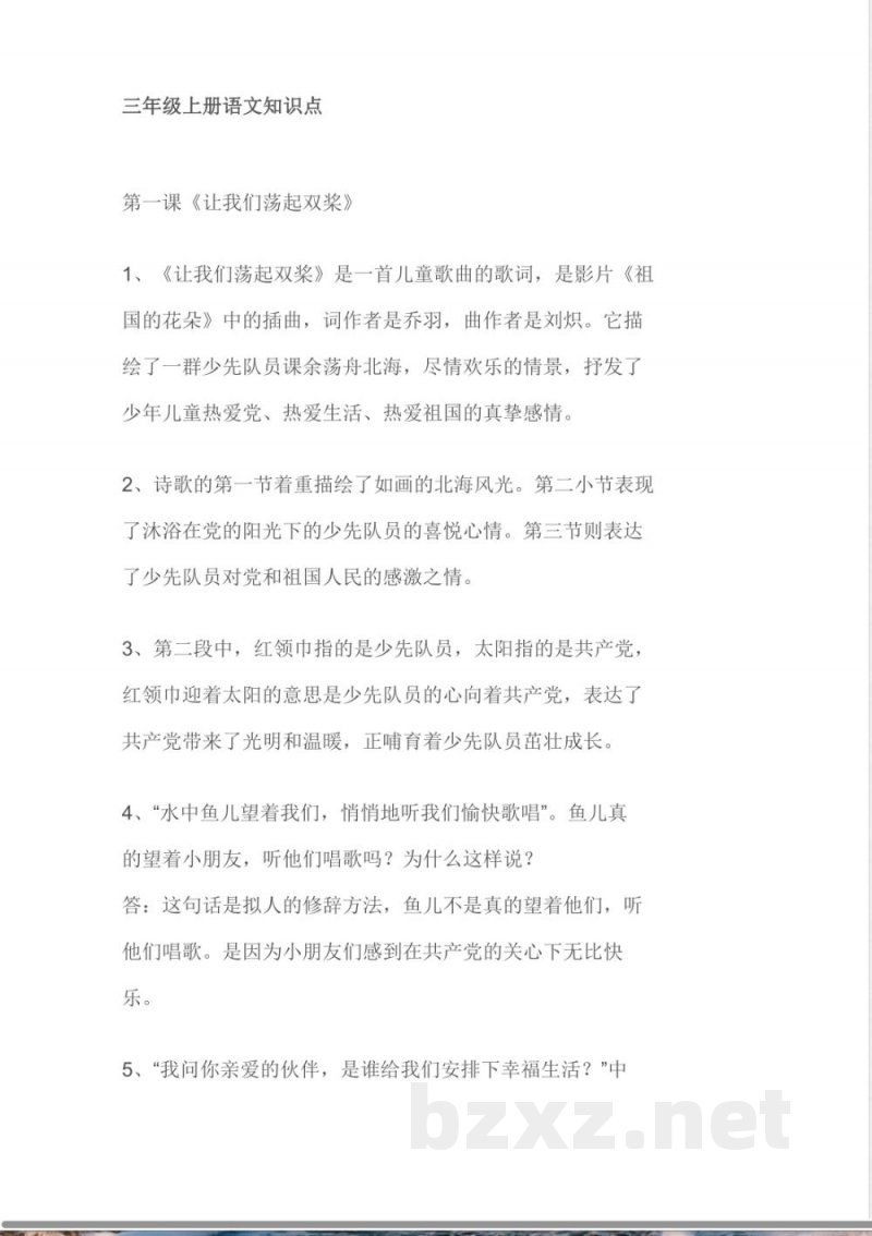 小学语文知识点-苏教版三年级语文上册知识点总结 小学语文知识点-苏教版三年级语文上册知识点总结