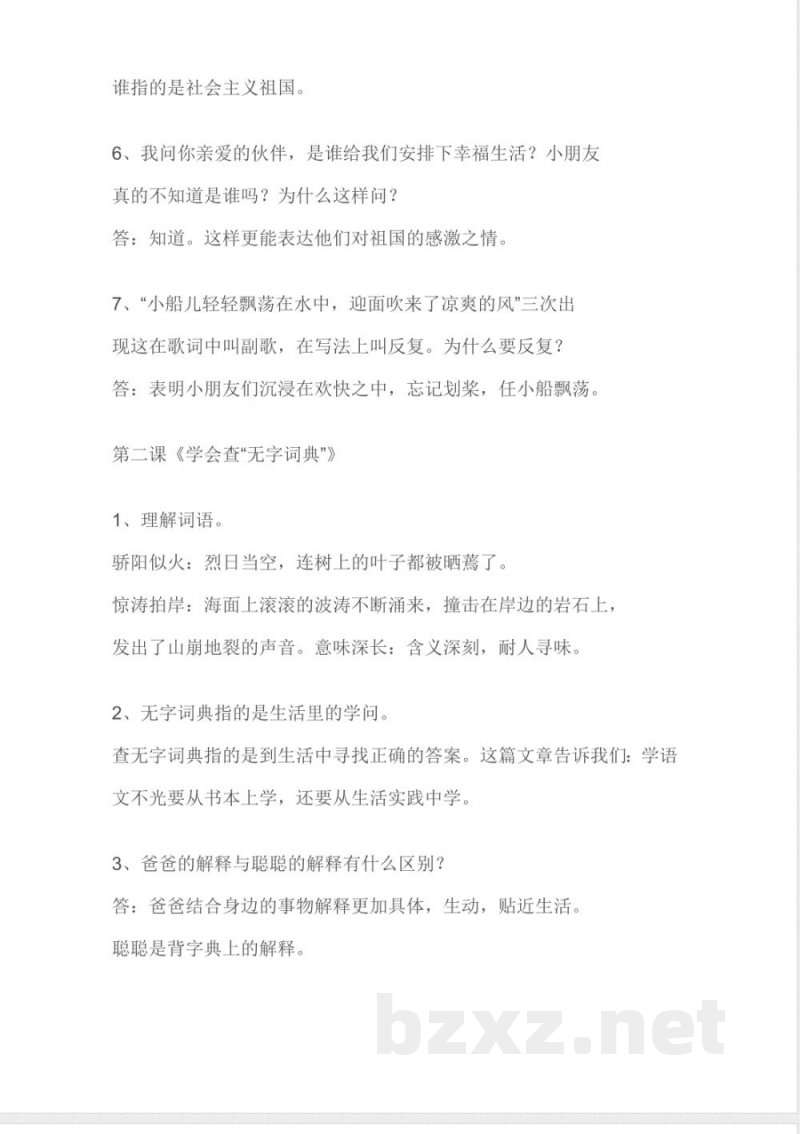 小学语文知识点-苏教版三年级语文上册知识点总结 小学语文知识点-苏教版三年级语文上册知识点总结