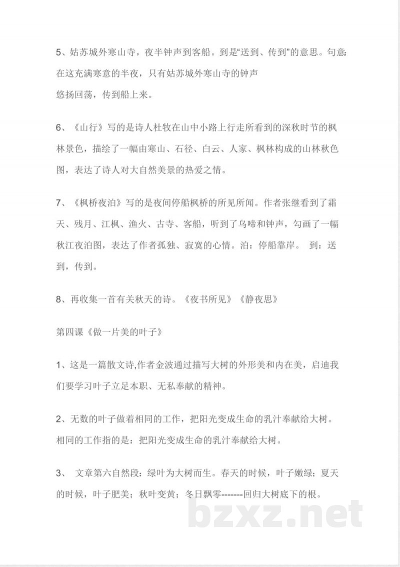 小学语文知识点-苏教版三年级语文上册知识点总结 小学语文知识点-苏教版三年级语文上册知识点总结