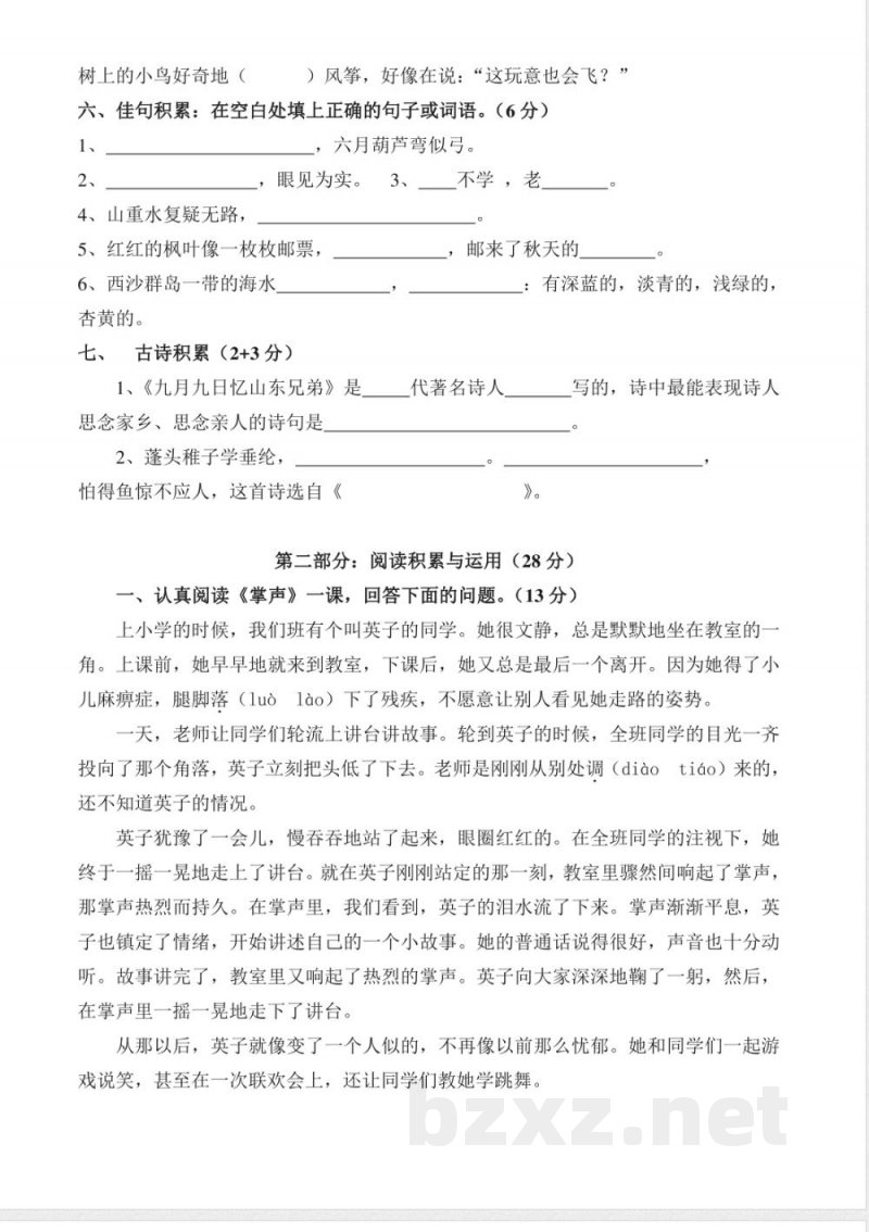 小学语文知识点-【人教版】三年级语文上册期末复习试卷