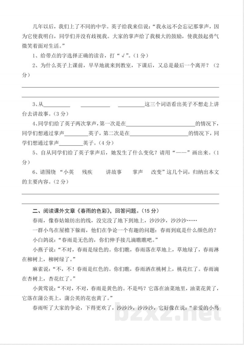 小学语文知识点-【人教版】三年级语文上册期末复习试卷