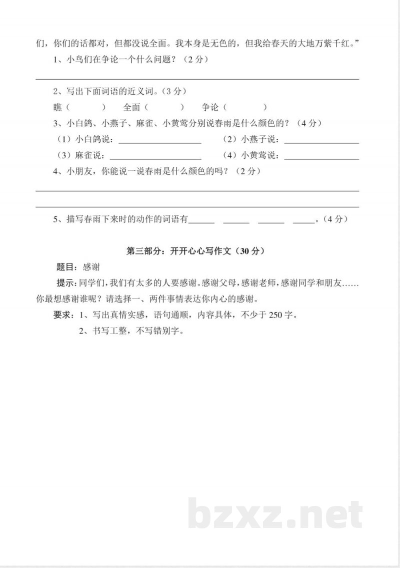 小学语文知识点-【人教版】三年级语文上册期末复习试卷