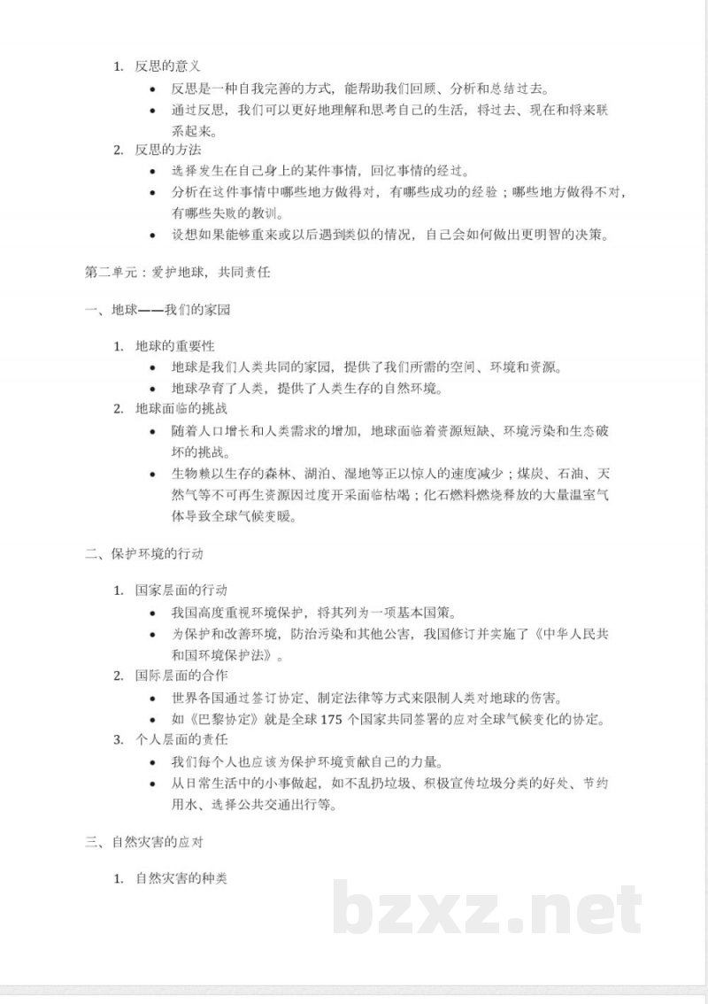 仁爱版六年级下册品德与社会知识点汇总