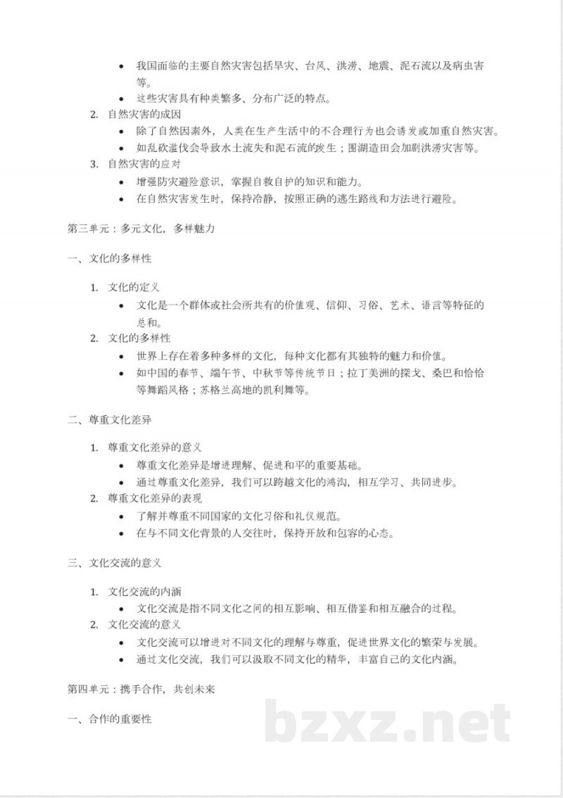 仁爱版六年级下册品德与社会知识点汇总