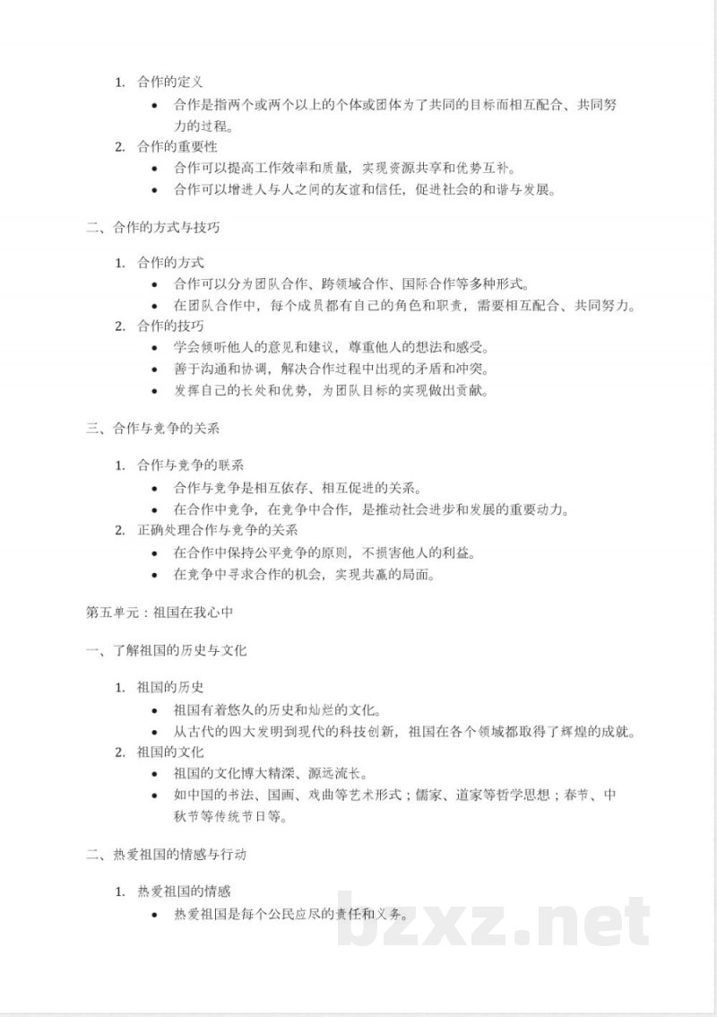 仁爱版六年级下册品德与社会知识点汇总