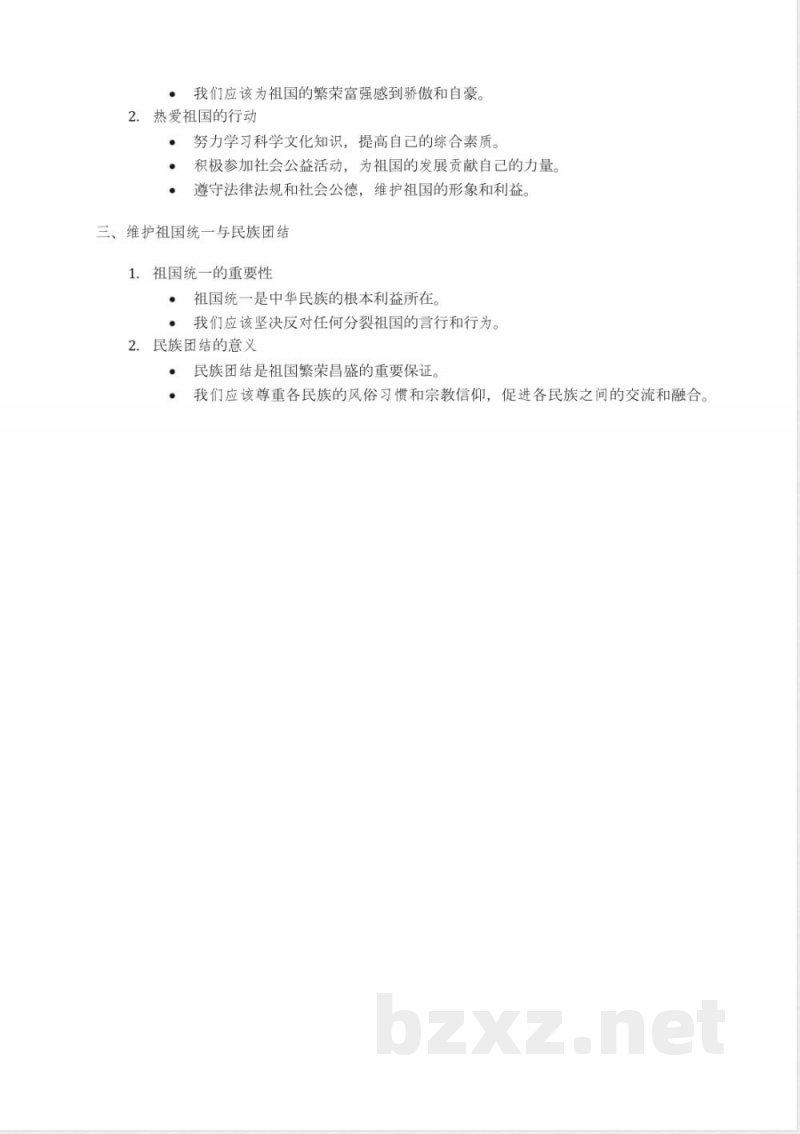 仁爱版六年级下册品德与社会知识点汇总