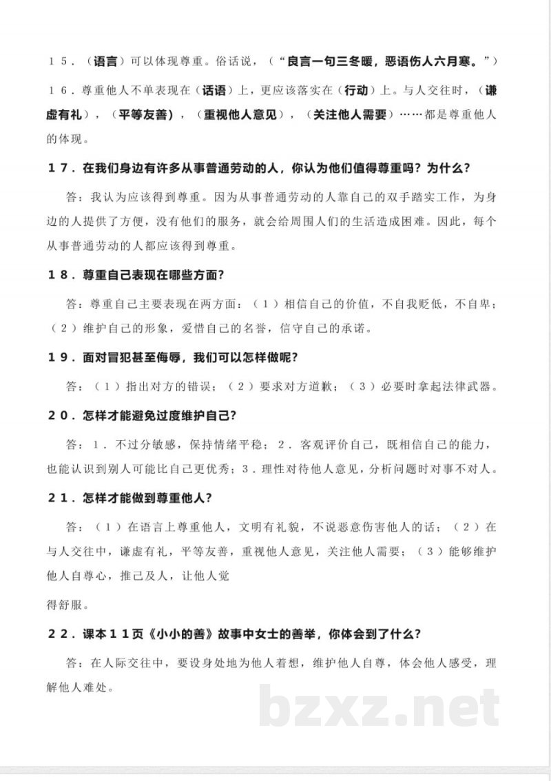 六年级下册《道德与法治》知识点梳理 六年级下册《道德与法治》知识点梳理