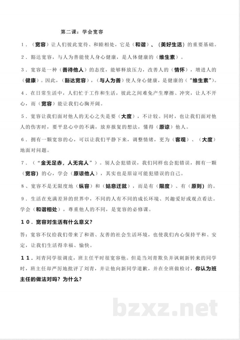六年级下册《道德与法治》知识点梳理 六年级下册《道德与法治》知识点梳理