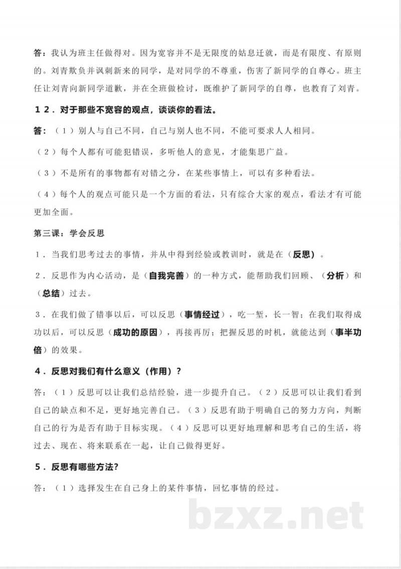 六年级下册《道德与法治》知识点梳理 六年级下册《道德与法治》知识点梳理