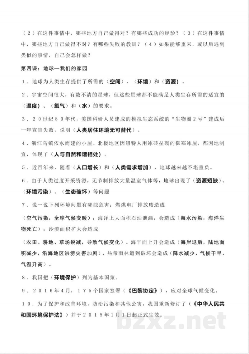 六年级下册《道德与法治》知识点梳理 六年级下册《道德与法治》知识点梳理