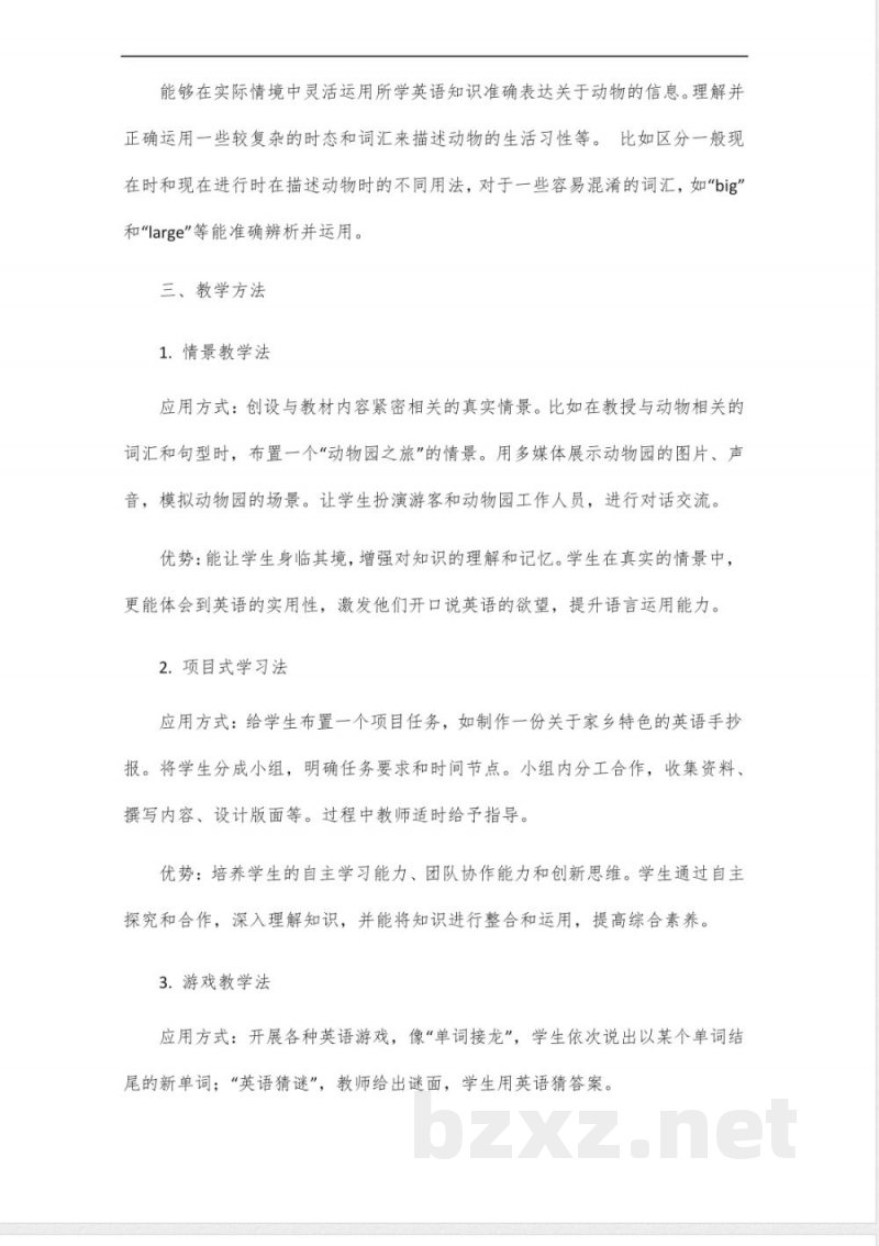 科普版英语六年级下册教师教学用书