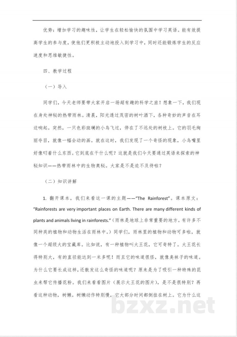 科普版英语六年级下册教师教学用书
