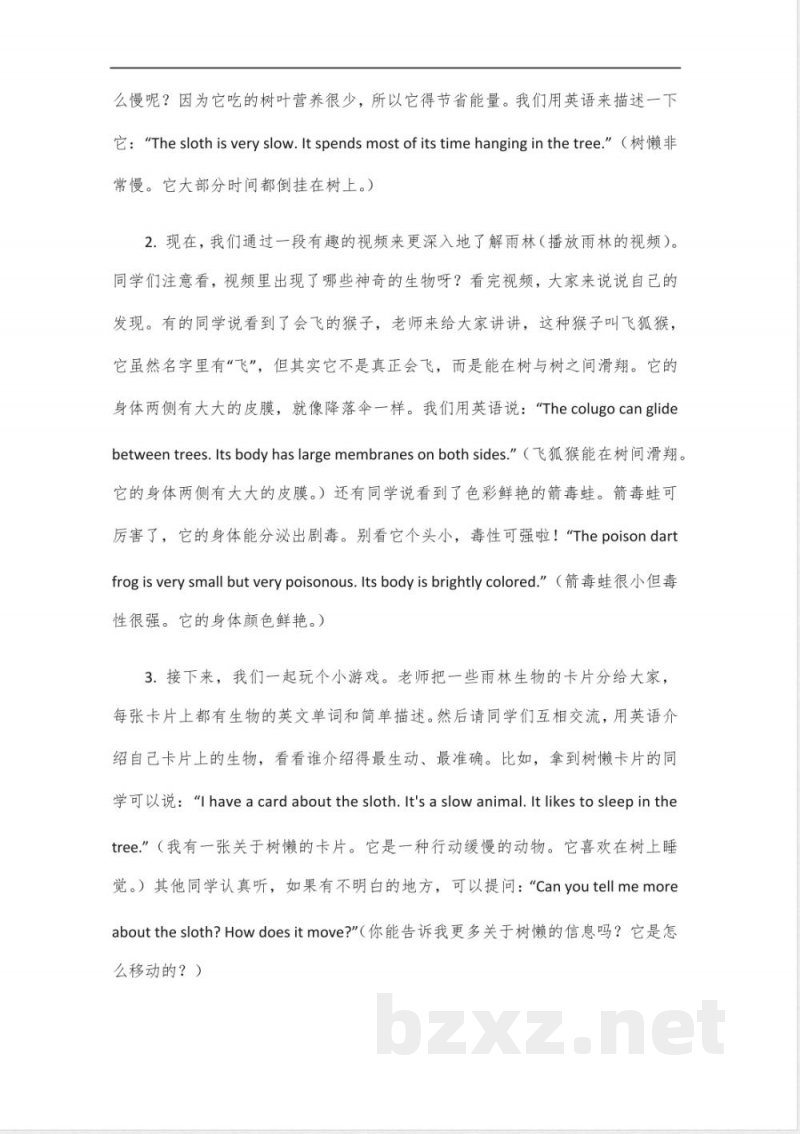 科普版英语六年级下册教师教学用书