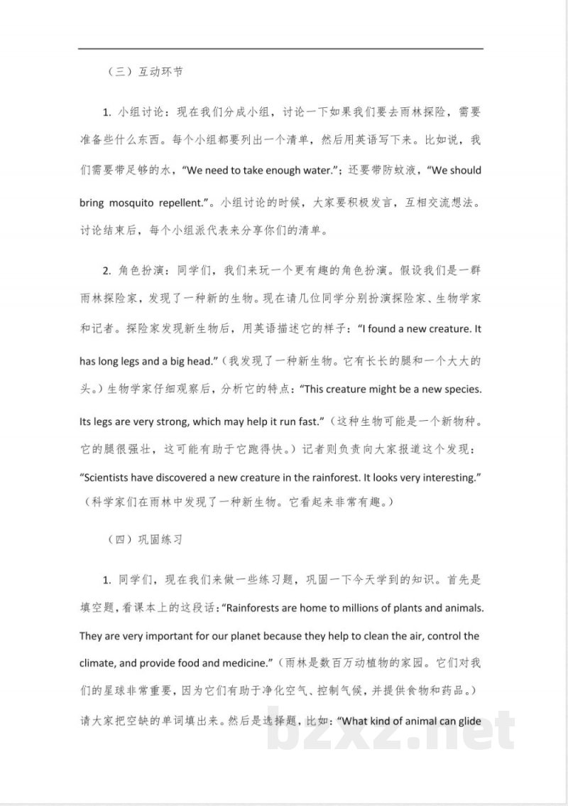 科普版英语六年级下册教师教学用书
