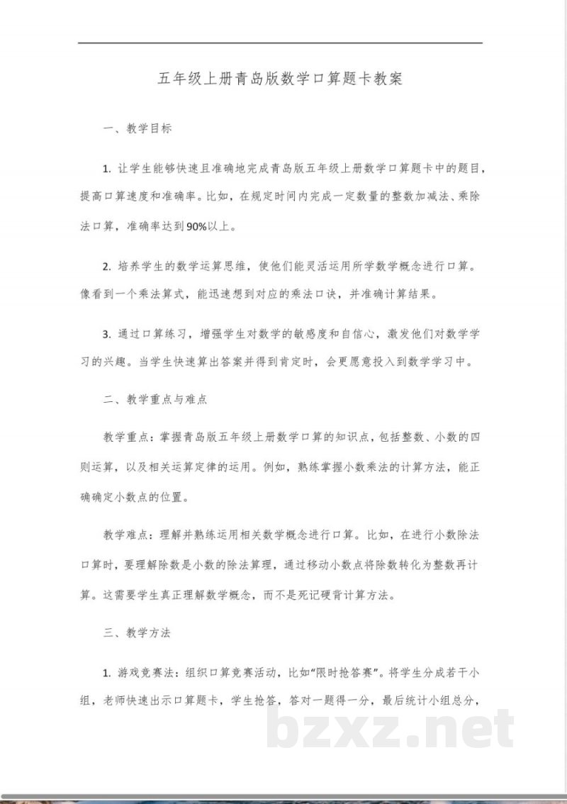 五年级上册数学口算题卡青岛版 五年级上册数学口算题卡青岛版