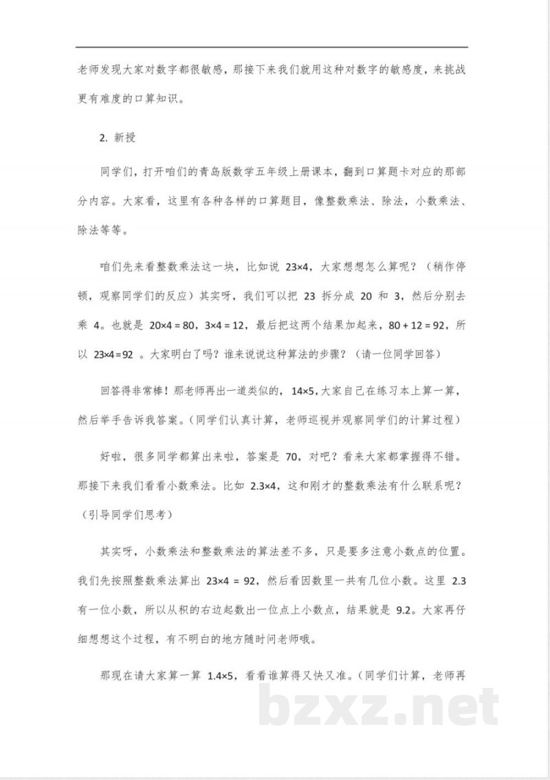 五年级上册数学口算题卡青岛版 五年级上册数学口算题卡青岛版