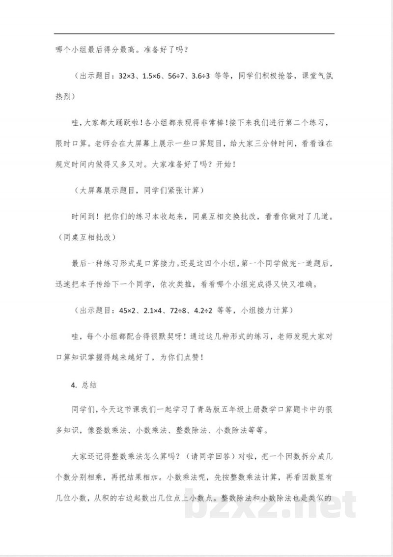 五年级上册数学口算题卡青岛版 五年级上册数学口算题卡青岛版
