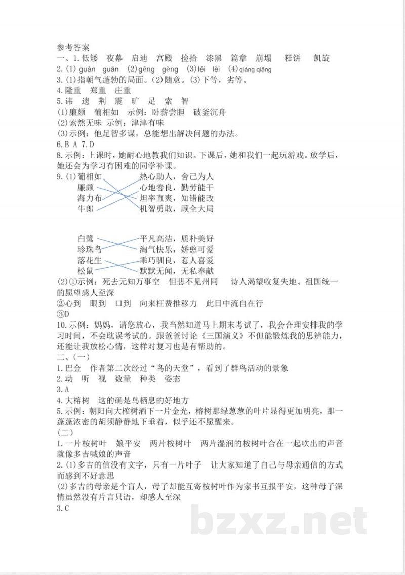 部编版五年级语文上册期末模拟试卷