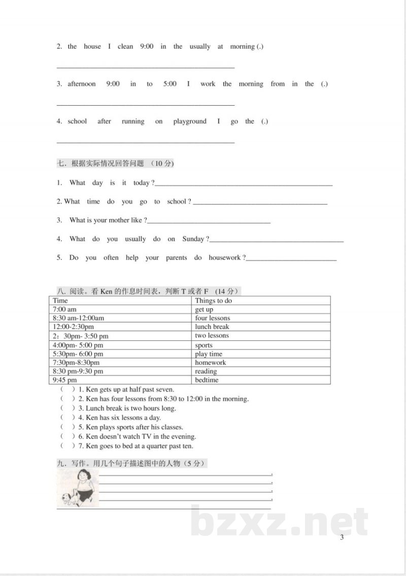 【广州版】四年级英语下册 期中模拟卷