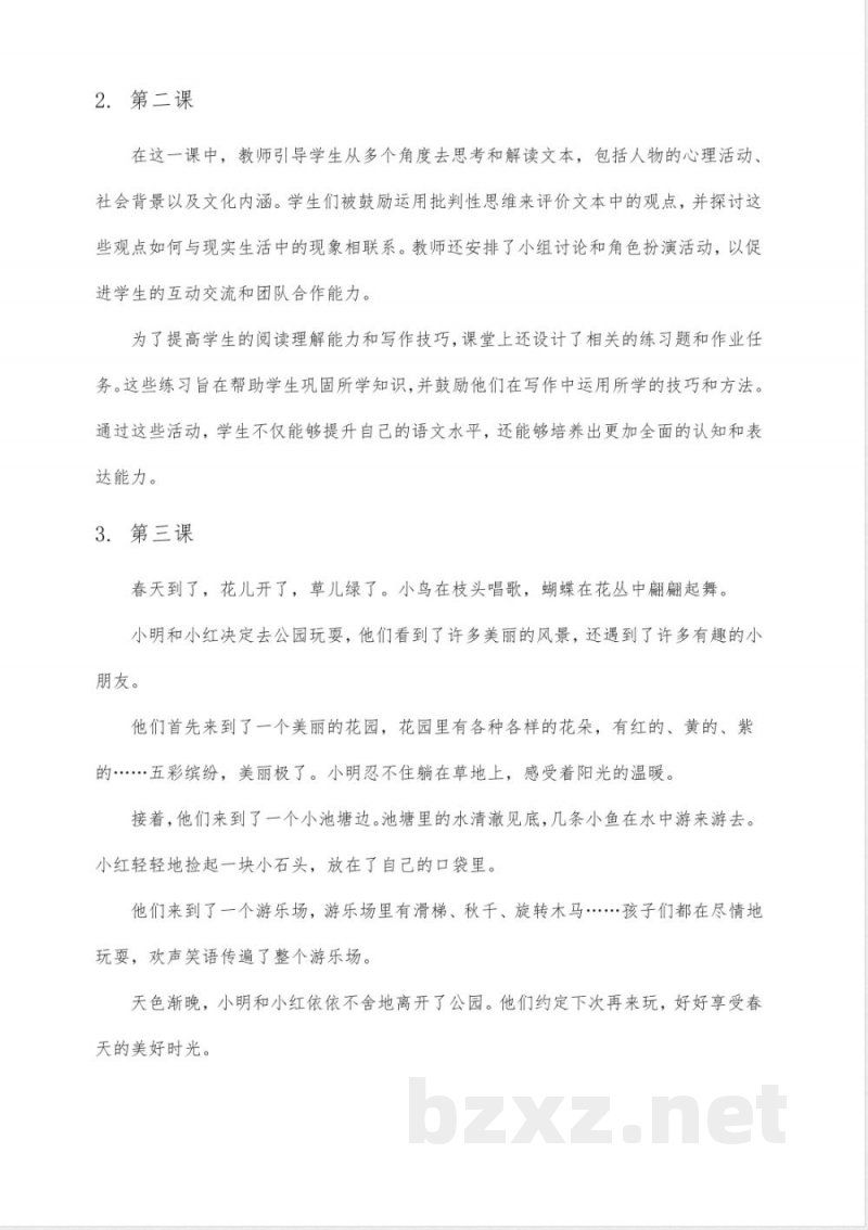 统编版语文四年级下册第二单元