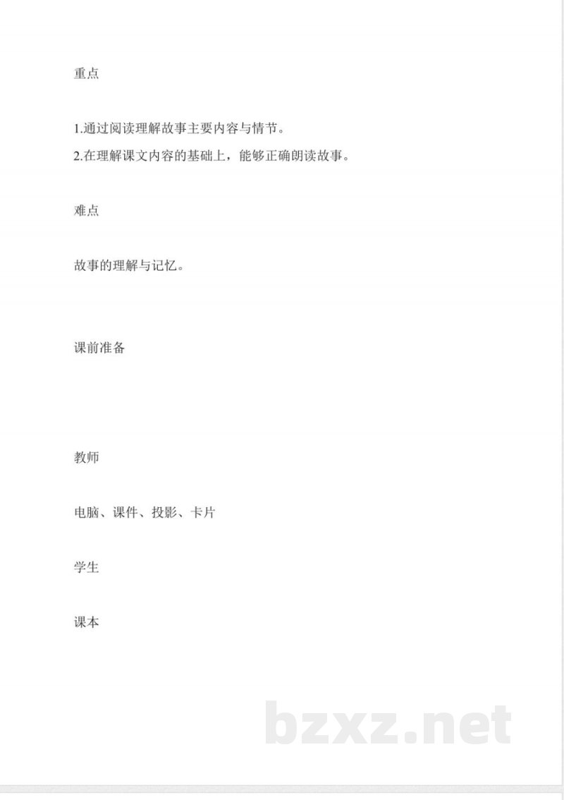 北师大版六年级英语下册教案 北师大版六年级英语下册教案