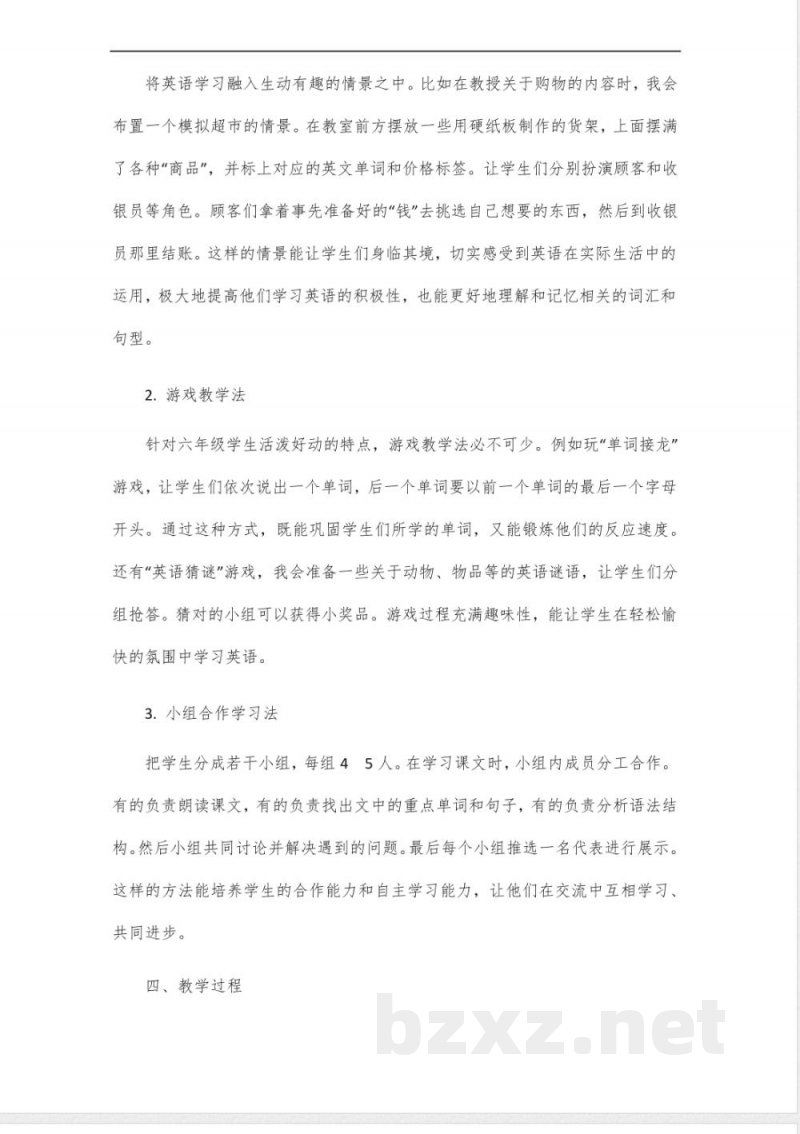 快乐英语六年级下册北师大版 快乐英语六年级下册北师大版