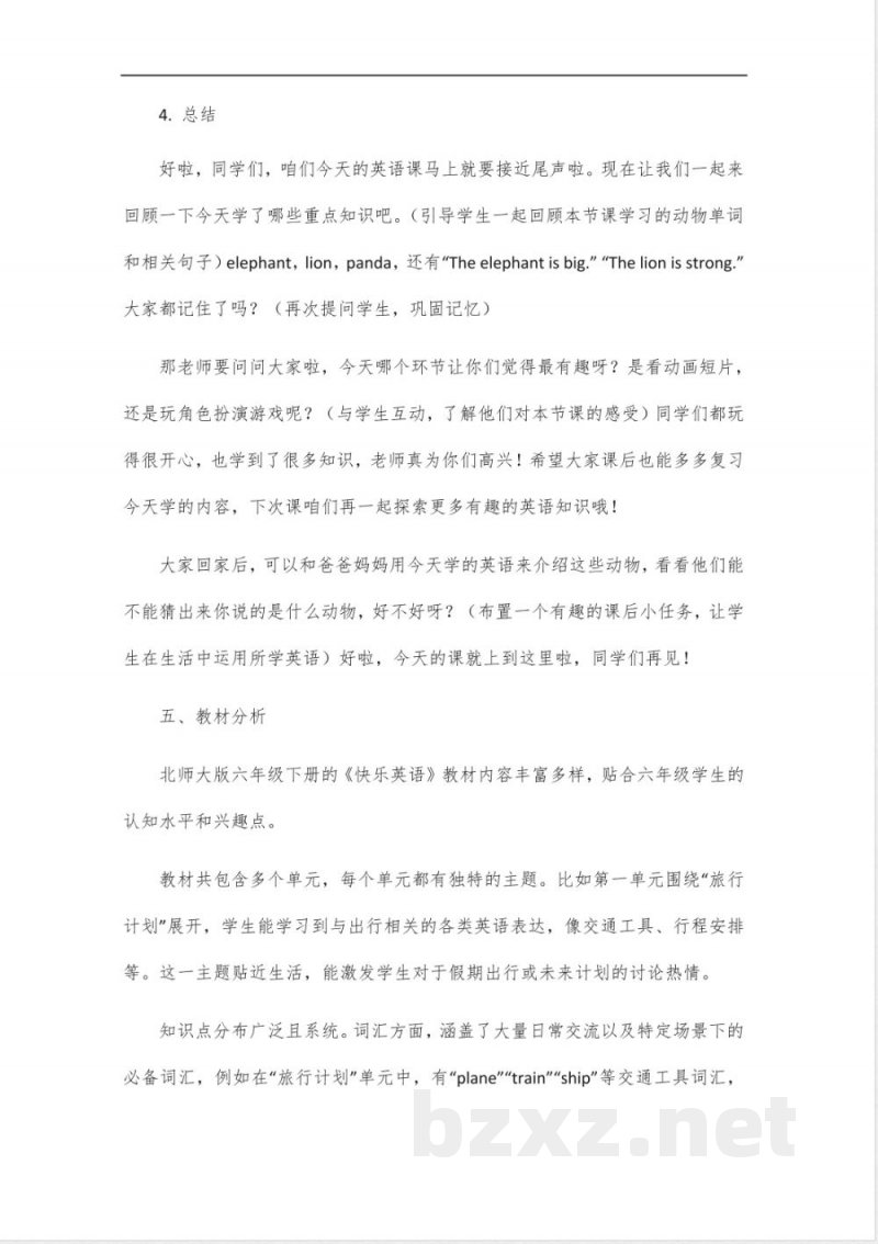 快乐英语六年级下册北师大版 快乐英语六年级下册北师大版