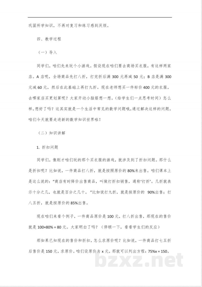 北师大六年级数学下册教师用书 北师大六年级数学下册教师用书