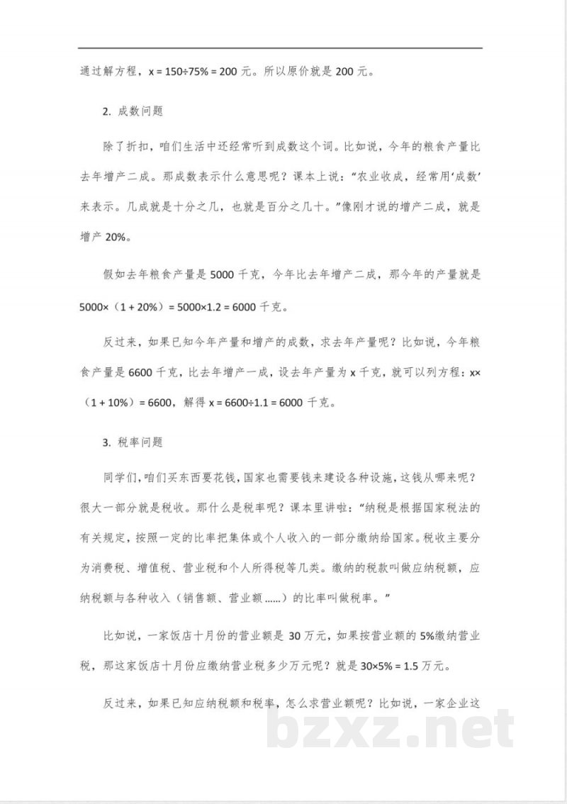北师大六年级数学下册教师用书 北师大六年级数学下册教师用书
