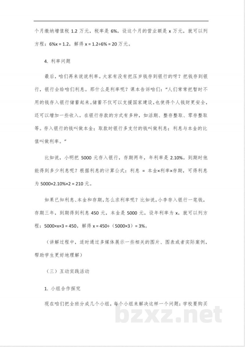 北师大六年级数学下册教师用书 北师大六年级数学下册教师用书