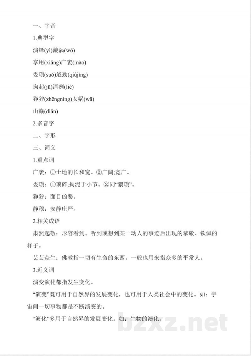 北师大版六年级下册语文暑假试题
