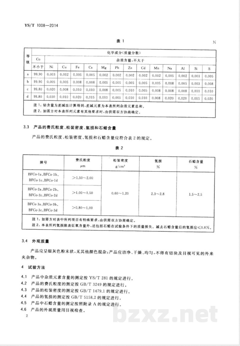 YS/T 1008-2014包覆钴粉 YS/T 1008-2014包覆钴粉