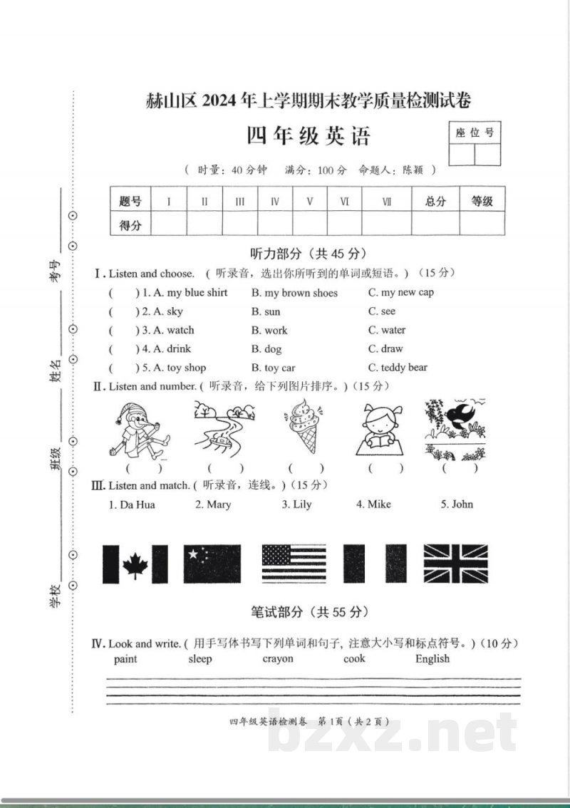 2024年_四年级下册英语期末试卷