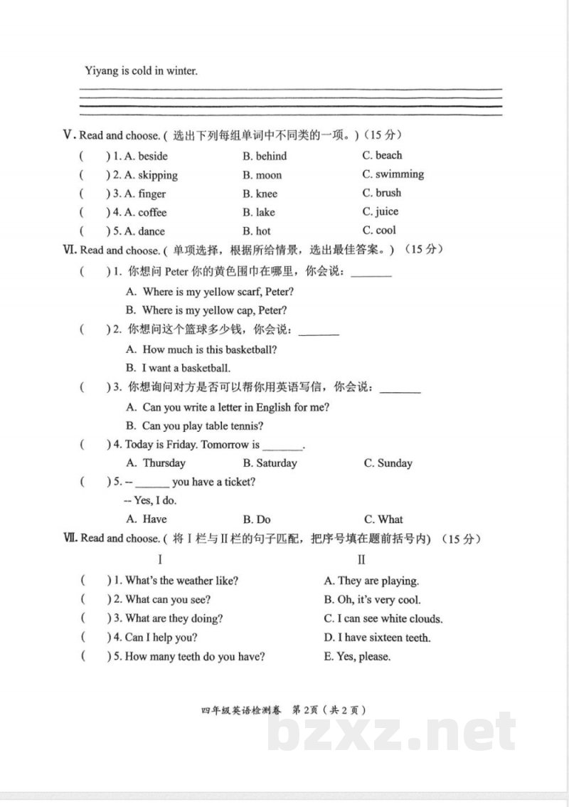 2024年_四年级下册英语期末试卷