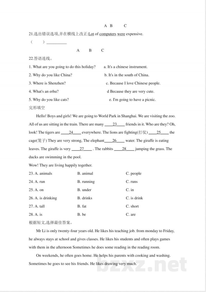 四年级下册英语试题-期末测试卷（四）