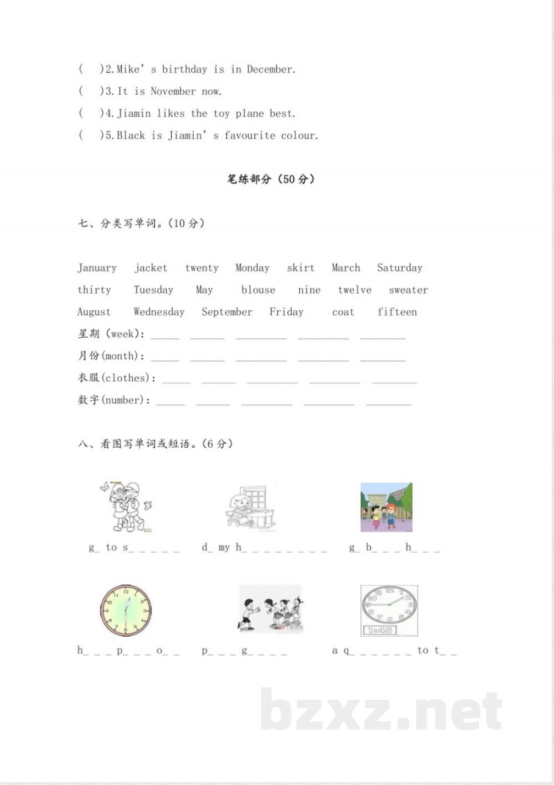 【广州版】四年级英语下册 期末测试卷